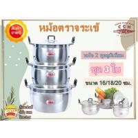 ราคา Crocodile หม้อ หม้อ2หู หม้อหุงต้ม หม้อสองหู หม้ออลูมิเนียม หม้อต้ม หม้อแกงหม้ออลูมิเนียม (ชุด3ใบ) ขนาด 16-18-20 ซม. (5237527602)