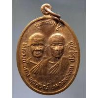 ราคา Antig Sun 1538 เหรียญหลวงพ่อคง พุทธสรณ์ หลวงพ่อคูณ ปริสุทโธ วัดบ้านไร่ อำเภอด่านขุนทด จังหวัดนครราชสีมา สร้างปี 2536 (26163838403)