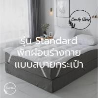 ราคา Comfy ล้างสต๊อก ท็อปเปอร์ 3-4 นิ้ว ใยหนา3ชั้น Topper ขนห่านเทียม 3ขนาด รองที่นอน เกรดพรีเมี่ยม (19071852486)