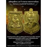 ราคา หลวงปู่ทวดพิมพ์หน้าเลื่อน รุ่น 95 ปี ชาตกาล อาจารย์นอง (28263590103)