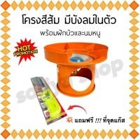 ราคา โครงสีส้มมีบังลม พร้อมฝักบัวนมหนูทองเหลือง+ที่จุดแก๊ส โครงปิคนิค เตาปิคนิค หัวบัวเตาแก๊ส นมหนูทองเหลือง โครงชนิดสี (18770678451)