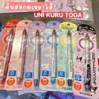 ราคา ดินสอกด SANRIO ดินสอกดเหลาไส้ UNI KURUTOGA X ขนาด 0.5 MM เหลาไส้ได้ในตัว ลิขสิทธิ์ของแท้100% พร้อมส่ง (1242871123)