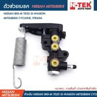 ราคา ตัวช่วยเบรค-เซฟตี้เบรค NISSAN BIG-M TD25 G-WAGON MITSUBISHI CYCLONE, STRADA (43122143549)