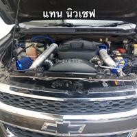 ราคา ท่ออินเตอร์ แทนท่อยาง (พร้อมกรองผ้า) นิวเชฟ และ เทลเบเซอร์ ทุกรุ่น (ปี2012-2020) (22931038281)