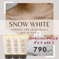 ราคา โทนอัพครีมปรับผิวขาว กันแดด Spf 50 pa+++ Snow white tone up cream (29980488985)