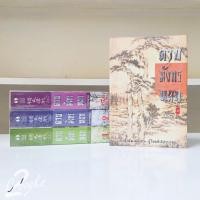 ราคา นิยายดาบมังกรหยก 4 เล่มจบ มือสอง (10/07/68) (21895613809)