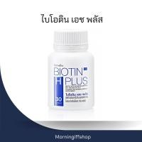 ราคา ผลิตภัณฑ์บำรุงผม วิตามินบำรุงผม บำรุงผม ผมร่วง อาหารเสริมบำรุงผม ไบโอติน เอช พลัส กิฟฟารีน ผมร่วง (24229487232)