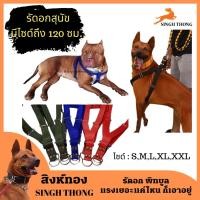 ราคา SINGHTHONG รัดอกหมาใหญ่ รัดอกสุนัขใหญ่ สุนัขพันธุ์ใหญ่ หมาพันธุ์ใหญ่ สำหรับสุนัขขนาดใหญ่ (5324362909)