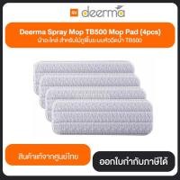 ราคา ผ้าม็อบทำความสะอาด Xiaomi Deerma TB01 Water Spray Mop Cleaning Cloth (4PCS ) for TB500 (8017377772)