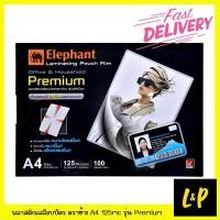 ราคา ตราช้าง พลาสติกเคลือบบัตร A4 125 ไมครอน รุ่น Premium กล่อง 100 แผ่น (4739784309)