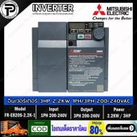 ราคา Mitsubishi FR-E820S-2.2K-1 Inverter 2.2KW 3HP Input 1-Phase 200-240VAC Output 3-Phase 200-240VAC 0.2-590Hz E800 Serie... (17758092361)