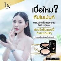 ราคา ‼️พร้อมส่ง‼️ แป้งลาน่า & รองพื้นลาน่า กันแดด กันน้ำ คุมมัน ‼️แป้งพัฟลาน่า Lana ของแท้ กล่องทองของใหม่ หมดแล้วหมดเลย 5LB4 (12327123559)