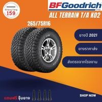 ราคา ยางรถยนต์ BFGOODRICH ALL TERRAIN T/A KO2 ขนาด 265/75R16 1 เส้น (18971684761)