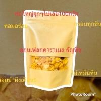 ราคา คอนเฟลกคาราเมล คาราเมลธัญพืช‼️ห๊อมหอมม100กรัม#คอนเฟลกคาราเมล#คอนเฟลกธัญพืชราคาถูก (22708302321)