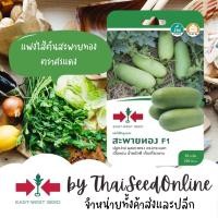 ราคา GGEW เมล็ดพันธุ์ซฟ แฟง ไส้ตันลูกผสม สะพายทอง ตราศรแดง (921909826)