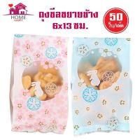 ราคา ถุงซีลขยายข้างลายกระต่าย ใส่คุกกี้ ชีสทาร์ตสัปรด บราวนี่ ถุงใส่ขนมไหว้พระจันทร์ (13320797999)
