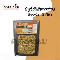 ราคา ส่งด่วน ขายยกปี๊บ 3 กิโล มันจังโนริสาหร่าย ขนมปังปี๊บใหญ่ ตรา วีฟู้ดส์ VFOODS กรอบอร่อย ใหม่ๆ (22769007331)