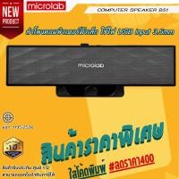 ราคา ลำโพง รุ่น Microlab B51 Brand Microlab in TH (13974041744)