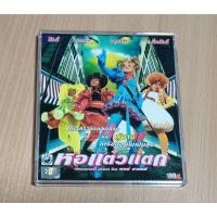 ราคา VCD ภาพยนตร์ไทย หอแต๋วแตก (วีซีดี พากษ์ไทย) (16325488006)