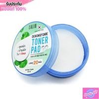 ราคา ลาลิโอ โทเนอร์ แพด โทเนอร์แผ่น Lalio Cica Daily Care Toner Pad แพดลาลิโอ (บรรจุ 20แผ่น) (43265345356)