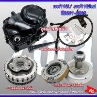 ราคา ฝาครัชมือ+คลัทช์หน้า+ชุดรังครัชหลัง เวฟ110i ปี2021-2025 ชุดเจดีย์ครัช+ครัชก้อนเวฟ110i ชุดครัช-สตาร์ทมือ (24744643374)