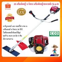 ราคา JX เครื่องตัดหญ้า 4 จังหวะ รุ่น jx-35 เครื่องตัดหญ้าgx35 (2954430167)
