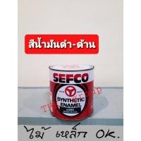 ราคา สีน้ำมัน SEFCO ชนิดด้าน 0.85ลิตร (6859495932)