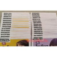 ราคา ซิมเบอร์สวยเบอร์มงคลระบบเติมเงินค่ายทรูมูฟเอช (28429799095)