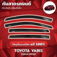 ราคา กันสาด YARIS ยาริส พร้อมกาว3Mแท้ 2014-2016 กันสาดประตู คิ้วกันสาดประตู คิ้วกันสาด (28803683184)