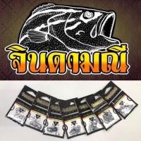 ราคา ตัวเบ็ด ตูดห่วง ทรง Isema จินดามณี (6853256666)