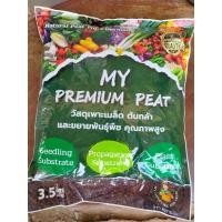 ราคา พีทมอส ดินเพาะ ดินปลูก ดินเพาะเมล็ดและต้นกล้า (7833623386)