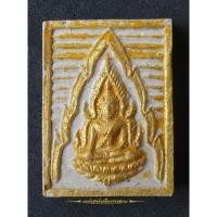 ราคา พระพุทธชินราช รุ่นเสาร์ห้า เนื้อผงทาทอง ปี2536 วัดพระศรีฯ จ.พิษณุโลก (9792998165)