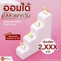 ราคา แหวนทองหนัก 0.6 กรัม 96.5% ทักแชทเลือกขนาดได้ (29114744236)