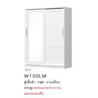 ราคา ✨บานเลื่อนกระจก1บาน✨ตู้เสื้อผ้า 5ฟุตสูง 200ซม.รุ่นW15SLM(ตู้เสื้อผ้า 150ซม.)(สินค้าแพ็คกล่อง) (26930040595)