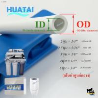 ราคา ✎✌♚ท่อน้ำใช้ได้กับแอมเวย์ Amway espring สายน้ำดื่ม 2.5หุน 3หุน Food Grade water purifier pipe tube hose (6893583451)
