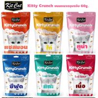 ราคา Kitty crunch ขนมแมว กรุบกรอบ 60กรัม (1212800082)