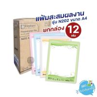 ราคา (ยกกล่อง) 12 เล่ม Elephant แฟ้ม แฟ้มสะสมผลงาน ขนาด A4 รุ่น N202 (เติมไส้ไม่ได้) (28184417891)