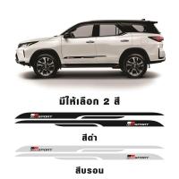 ราคา สติ๊กเกอร์* ลายข้าง GRsport ติดข้างประตู Toyota fortuner ราคาต่อคู่ มี 2 ข้าง (15162874743)