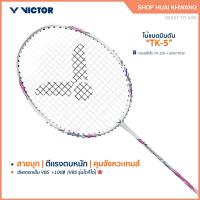 ราคา VICTOR ไม้แบดมินตัน รุ่น TK-5 *แถมเอ็น VS-100+ซองตาข่าย (40920662349)