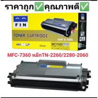 ราคา ผงหมึกเลเซอร์Fin Brother MFC-7360/TN-2280/TN-2260/TN-2060 ออกใบกำกับภาษีได้ รับประกันคุณภาพงานพิมพ์ (13593923787)