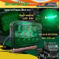 ราคา เคนช็อปKENSHOP ไฟหลังคา ไฟ led 24v ไฟ ไฟหรี่ led ไฟเลี้ยว ไฟหลังคารถบรรทุก24V รุ่นวอลโว่ (1ชิ้น) (40058491260)