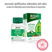 ราคา Brand ซุปไก่สกัด ชนิดเม็ด ผสมวิตามินบีคอมเพล็กซ์และธาตุเหล็ก [60 เม็ด | กระปุก] (29227655438)
