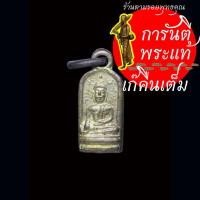 ราคา พระปรกใบมะขาม หลังแม่นางกวัก หลวงปู่เหมือน วัดกำแพง ปี ๒๕๐๑ (28564178499)