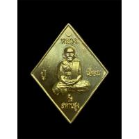 ราคา เหรียญข้าวหลามตัด หลวงปู่เอี่ยม วัดสพานสูง รุ่น ปฐมนาม 200 ปี เนื้อทองฝาบาตร บล็อควงเดือน #รับประกันพระแท้# (44461504611)