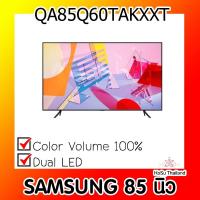 ราคา โทรทัศน์ ⚡ SAMSUNG 85 นิ้ว รุ่น QA85Q60TAKXXT Q60T QLED SMART 4K TV (2020) (8034926455)