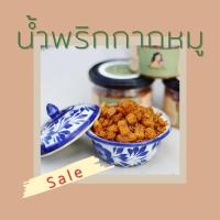 ราคา น้ำพริกกากหมู nunthi (กากหมูแท้) รับประกันความถึงใจสไตล์คุณแม่ (6094142825)