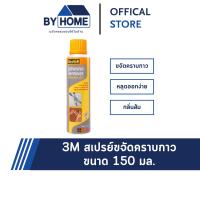 ราคา สเปรย์ขจัดคราบกาว 3M Scotch 150 มล (42469470084)