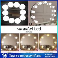 ราคา Readyไฟติดกระจกแต่งหน้า ไฟติดโต๊ะเครื่องแป้ง ไฟแต่งหน้า ไฟติดกระจก หลอดไฟ 10 ดวง ปรับแสง 3 สี (12410297854)