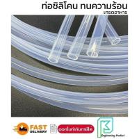 ราคา สายยางซิลิโคน ขนาด 12x16 สายซิลิโคน ท่อซิลิโคน ทนความร้อน เกรดอาหาร คุณภาพดี เริ่มต้นที่ 1 เมตร Silicone tube (41767431368)