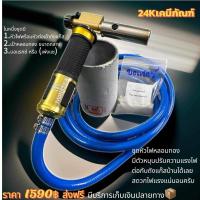 ราคา ชุดไฟหลอมทอง แบบไร้ถังลม ต่อเข้าถังแก๊สบ้านได้เลย (26985418309)